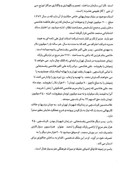 پرونده:ویرانگران پوشینه دوم.pdf