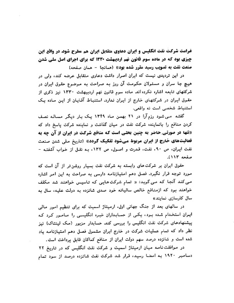 پرونده:ویرانگران پوشینه دوم.pdf