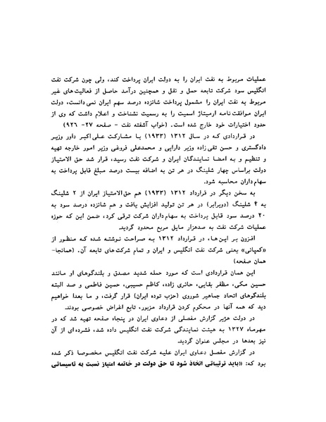 پرونده:ویرانگران پوشینه دوم.pdf