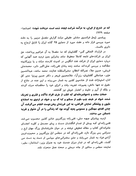 پرونده:ویرانگران پوشینه دوم.pdf