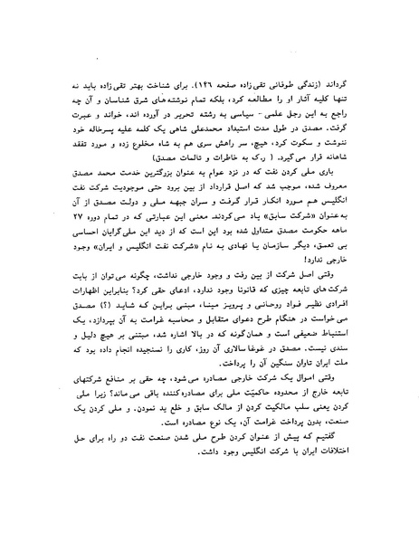 پرونده:ویرانگران پوشینه دوم.pdf