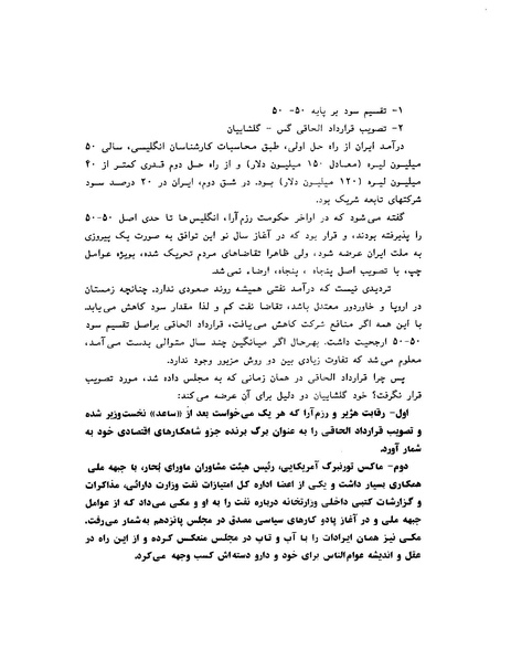 پرونده:ویرانگران پوشینه دوم.pdf