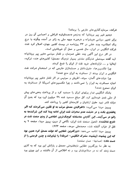 پرونده:ویرانگران پوشینه دوم.pdf