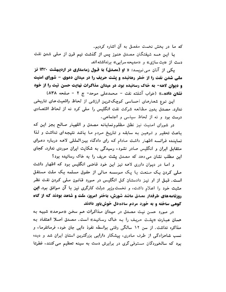 پرونده:ویرانگران پوشینه دوم.pdf