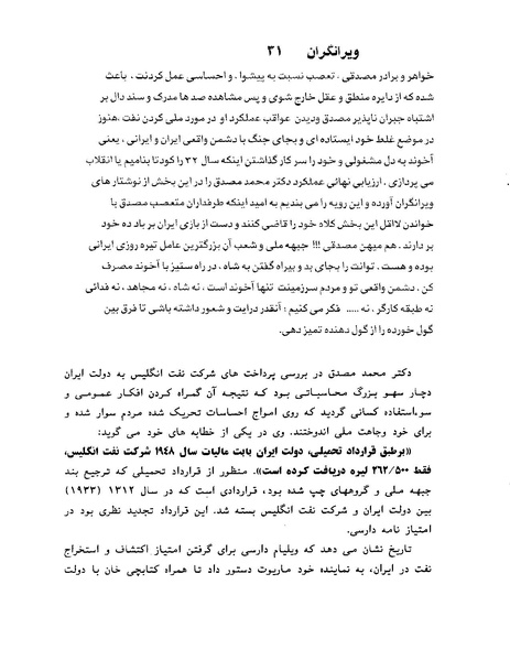 پرونده:ویرانگران پوشینه دوم.pdf