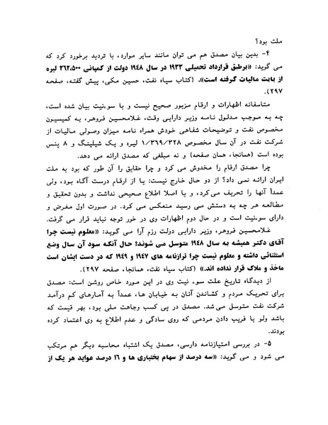 پرونده:ویرانگران پوشینه دوم.pdf