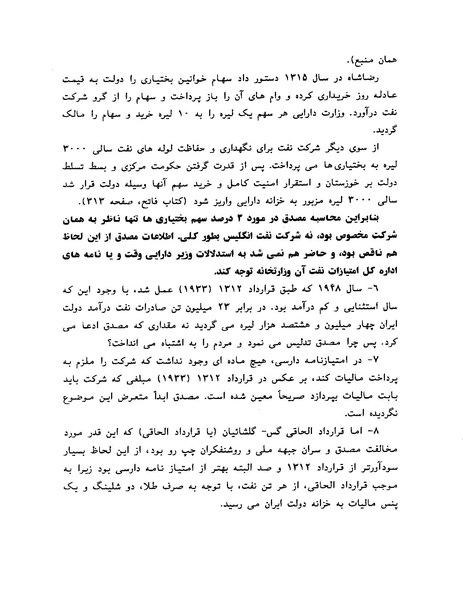 پرونده:ویرانگران پوشینه دوم.pdf