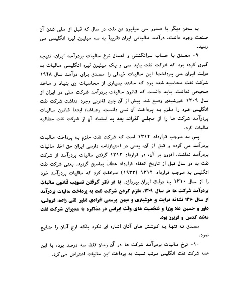 پرونده:ویرانگران پوشینه دوم.pdf