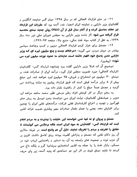 پرونده:ویرانگران پوشینه دوم.pdf