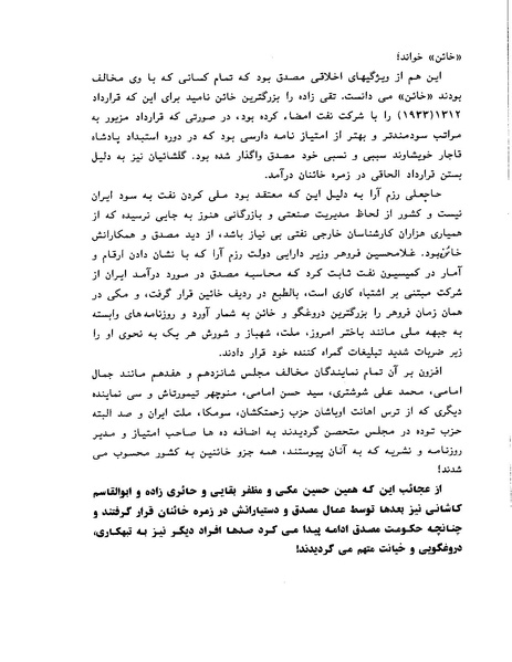 پرونده:ویرانگران پوشینه دوم.pdf