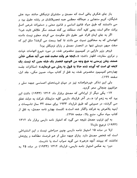 پرونده:ویرانگران پوشینه دوم.pdf