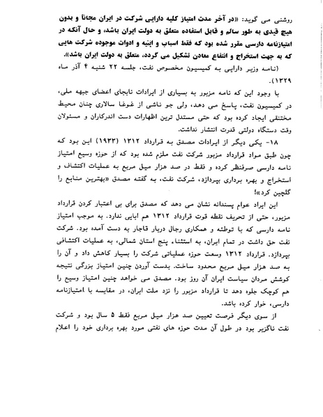 پرونده:ویرانگران پوشینه دوم.pdf