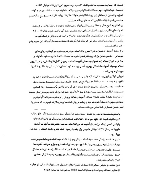 پرونده:ویرانگران پوشینه دوم.pdf