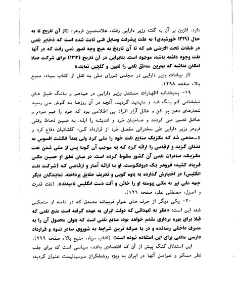 پرونده:ویرانگران پوشینه دوم.pdf
