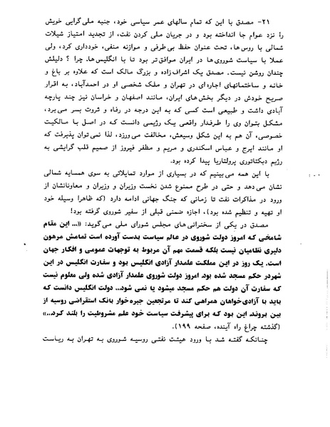 پرونده:ویرانگران پوشینه دوم.pdf