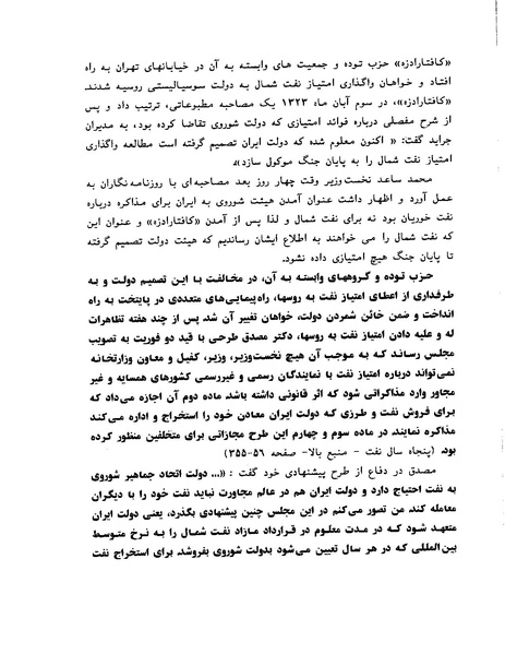 پرونده:ویرانگران پوشینه دوم.pdf