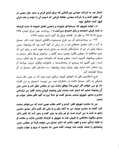 پرونده:ویرانگران پوشینه دوم.pdf