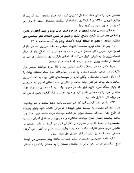 پرونده:ویرانگران پوشینه دوم.pdf