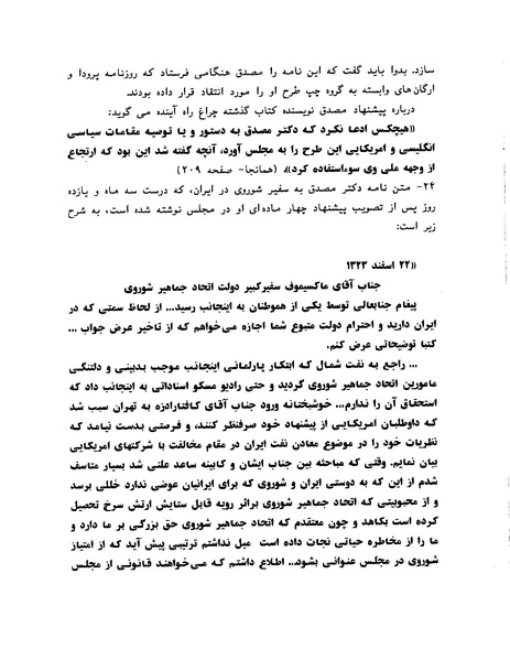 پرونده:ویرانگران پوشینه دوم.pdf