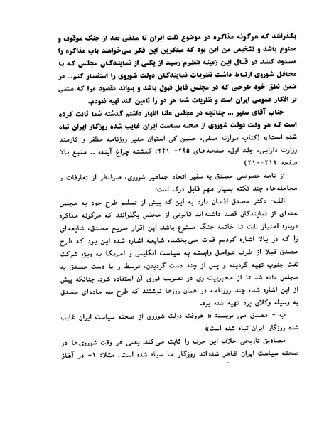 پرونده:ویرانگران پوشینه دوم.pdf
