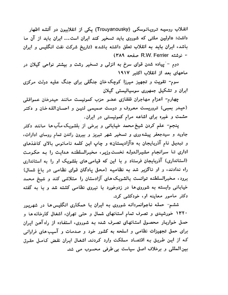 پرونده:ویرانگران پوشینه دوم.pdf