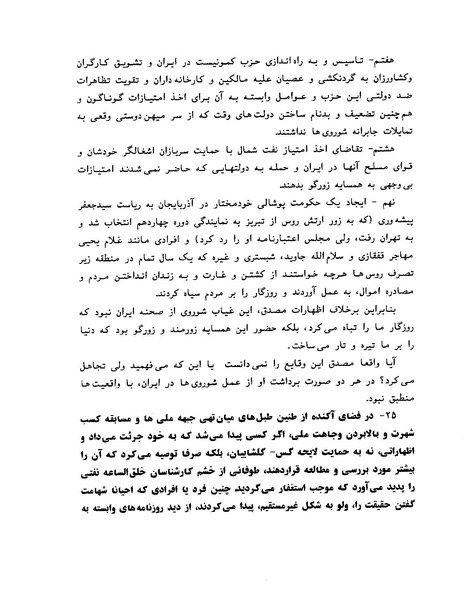پرونده:ویرانگران پوشینه دوم.pdf