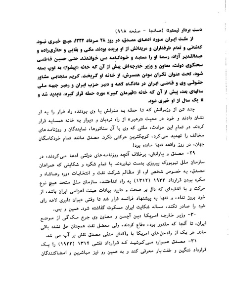 پرونده:ویرانگران پوشینه دوم.pdf