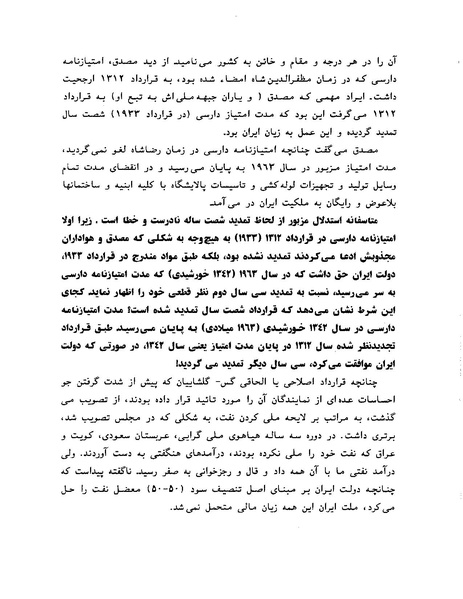 پرونده:ویرانگران پوشینه دوم.pdf