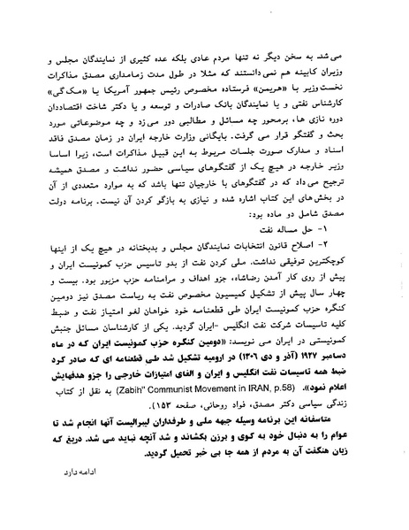 پرونده:ویرانگران پوشینه دوم.pdf