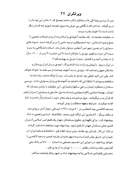 پرونده:ویرانگران پوشینه دوم.pdf