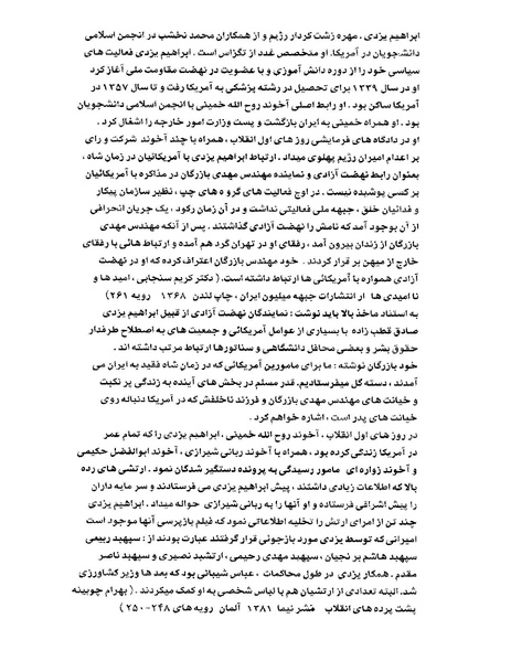 پرونده:ویرانگران پوشینه دوم.pdf