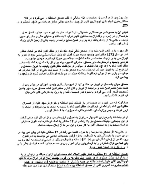 پرونده:ویرانگران پوشینه دوم.pdf