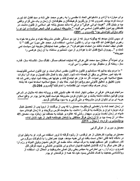 پرونده:ویرانگران پوشینه دوم.pdf