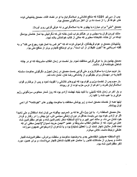 پرونده:ویرانگران پوشینه دوم.pdf