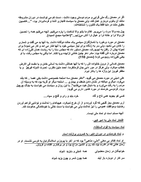 پرونده:ویرانگران پوشینه دوم.pdf