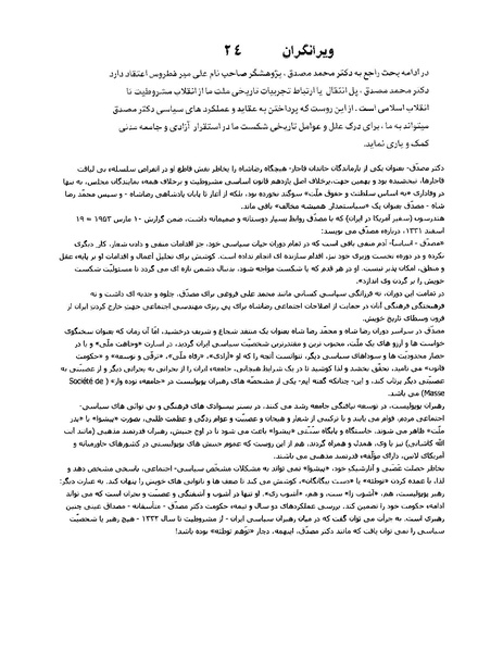 پرونده:ویرانگران پوشینه دوم.pdf