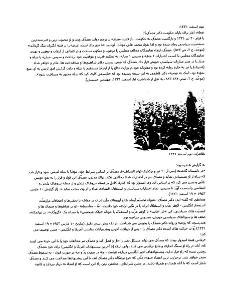 پرونده:ویرانگران پوشینه دوم.pdf