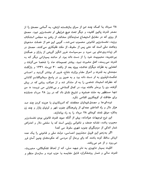 پرونده:ویرانگران پوشینه دوم.pdf