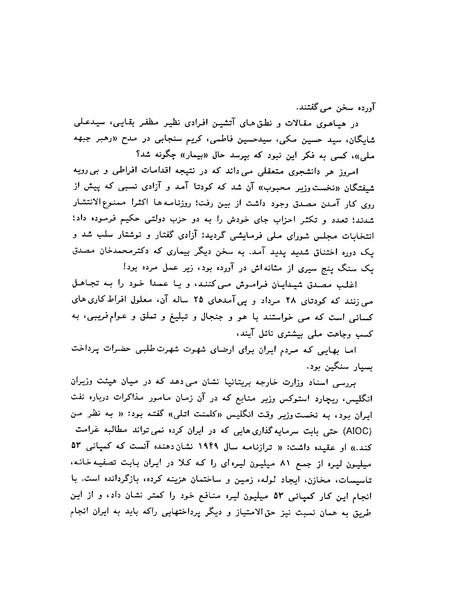 پرونده:ویرانگران پوشینه دوم.pdf