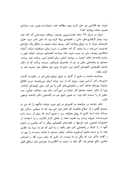 پرونده:ویرانگران پوشینه دوم.pdf