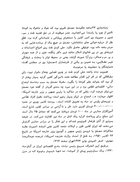 پرونده:ویرانگران پوشینه دوم.pdf