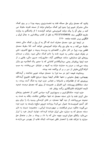 پرونده:ویرانگران پوشینه دوم.pdf