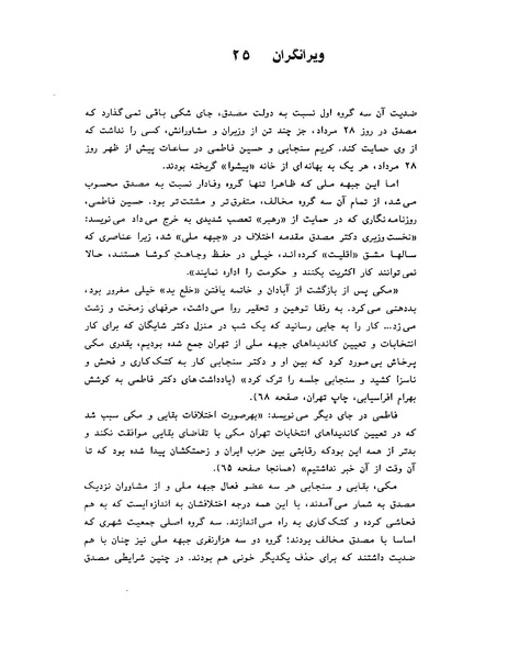 پرونده:ویرانگران پوشینه دوم.pdf