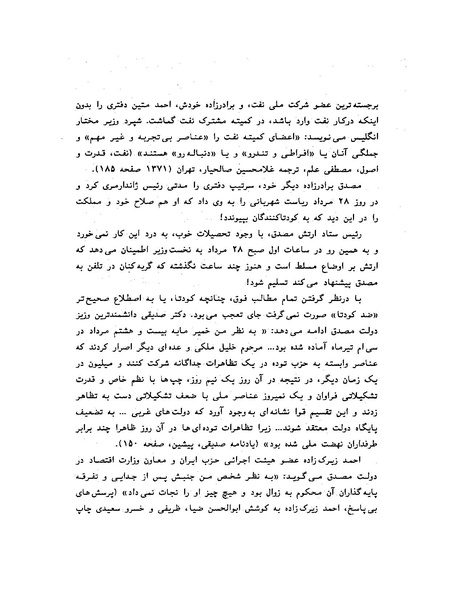 پرونده:ویرانگران پوشینه دوم.pdf