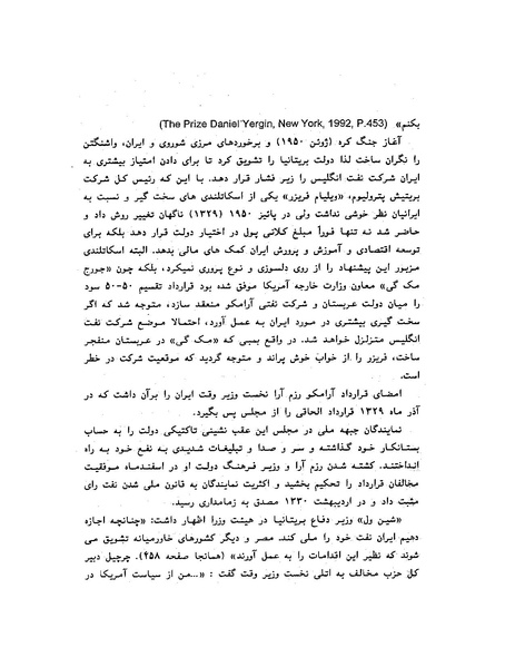 پرونده:ویرانگران پوشینه دوم.pdf