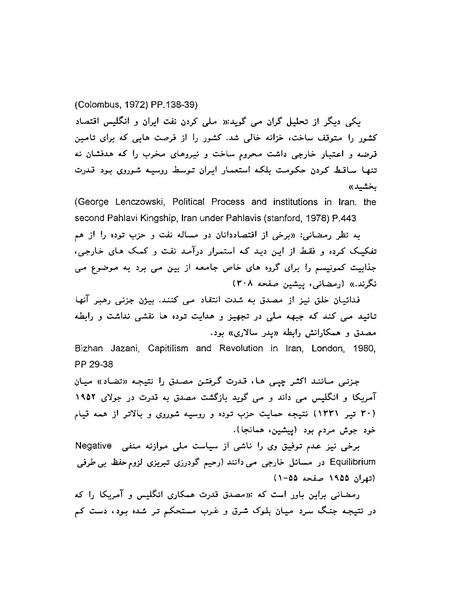پرونده:ویرانگران پوشینه دوم.pdf