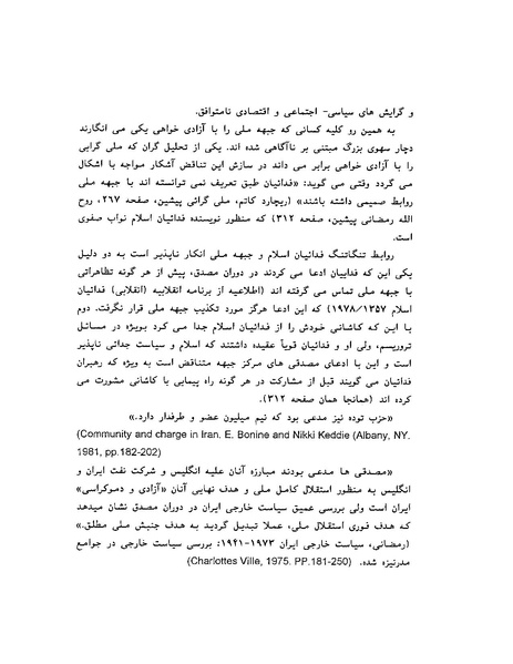 پرونده:ویرانگران پوشینه دوم.pdf