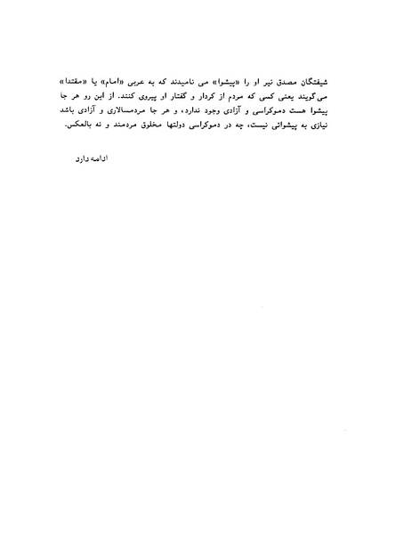 پرونده:ویرانگران پوشینه دوم.pdf