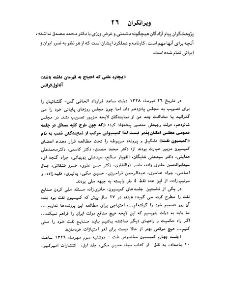 پرونده:ویرانگران پوشینه دوم.pdf