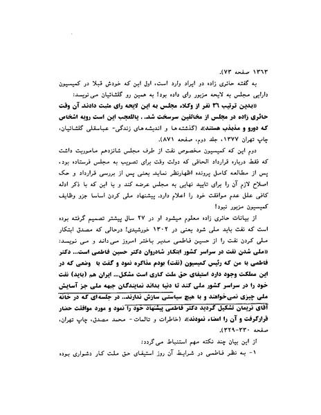 پرونده:ویرانگران پوشینه دوم.pdf